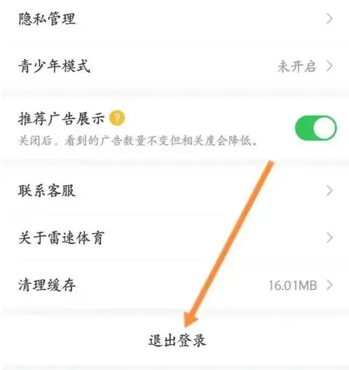 雷神加速器怎么退出登录?-雷神加速器退出登录的方法