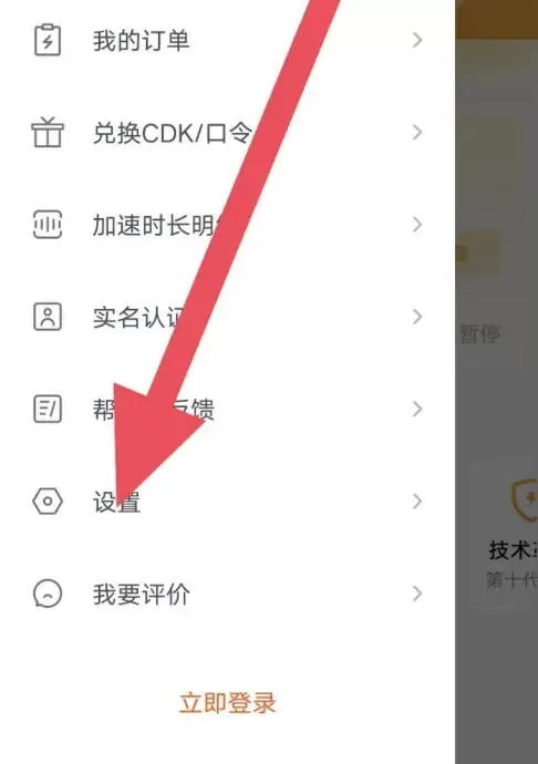 雷神加速器怎么退出登录?-雷神加速器退出登录的方法