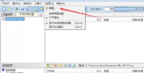 ultraiso怎么设置关闭显示区段选择对话框-ultraiso关闭显示区段选择对话框的方法