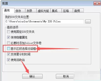 ultraiso怎么设置关闭显示区段选择对话框-ultraiso关闭显示区段选择对话框的方法