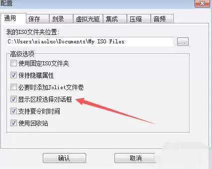 ultraiso怎么设置关闭显示区段选择对话框-ultraiso关闭显示区段选择对话框的方法