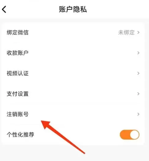 U号租怎么注销账号?-U号租注销账号的方法