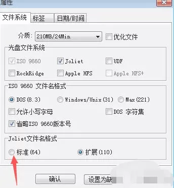 ultraiso怎么文件名格式为标准-ultraiso文件名格式为标准的方法