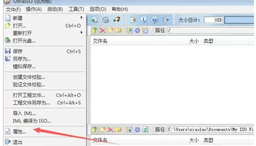 ultraiso怎么文件名格式为标准-ultraiso文件名格式为标准的方法