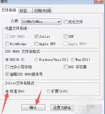 ultraiso怎么文件名格式为标准-ultraiso文件名格式为标准的方法