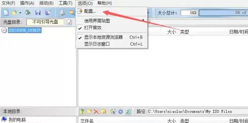 ultraiso怎么设置保存时备份文件-ultraiso设置保存时备份文件的方法
