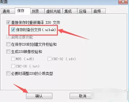 ultraiso怎么设置保存时备份文件-ultraiso设置保存时备份文件的方法