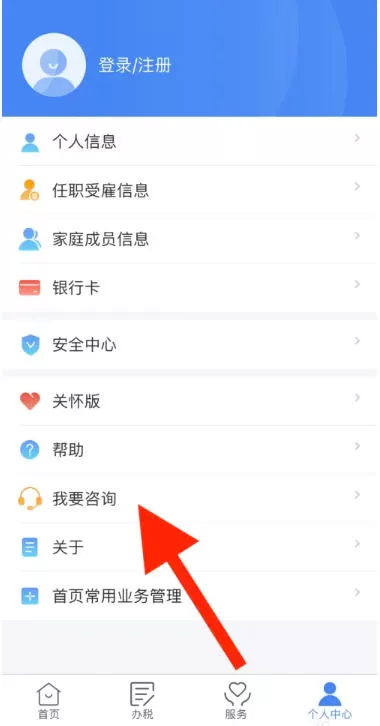 个人所得税怎么留言咨询?-个人所得税留言咨询的方法