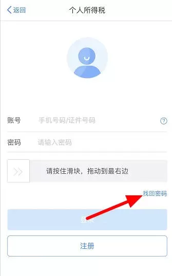 个人所得税怎么重置密码?-个人所得税重置密码的方法