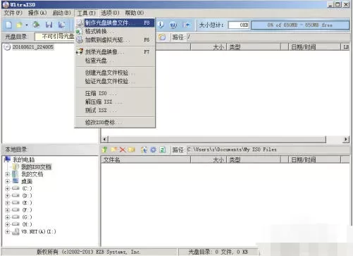 ultraiso怎么制作映像文件-ultraiso制作映像文件的方法