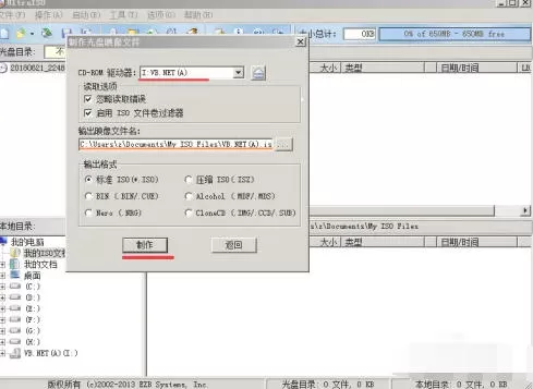ultraiso怎么制作映像文件-ultraiso制作映像文件的方法