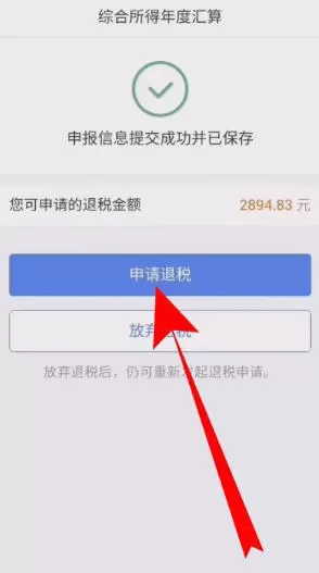 个人所得税怎么申请退税?-个人所得税申请退税的方法