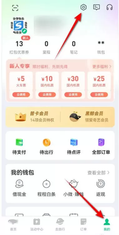 同程旅行怎么意见反馈?-同程旅行意见反馈的方法