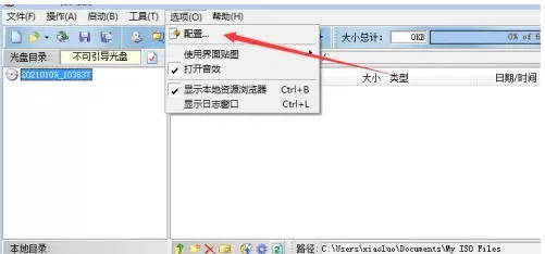 ultraiso怎么设置将UltraISO集成到系统外壳-ultraiso设置将UltraISO集成到系统外壳的方法