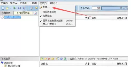 ultraiso怎么设置使用回收站-ultraiso设置将UltraISO使用回收站的方法