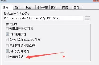 ultraiso怎么设置使用回收站-ultraiso设置将UltraISO使用回收站的方法