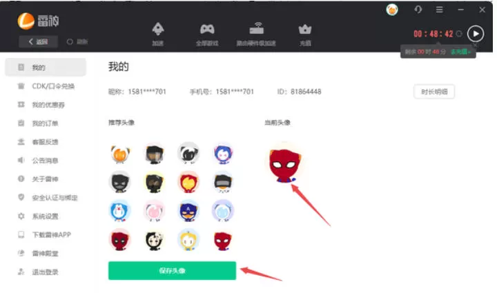雷神加速器怎么更换账号的头像?-雷神加速器更换账号头像的方法