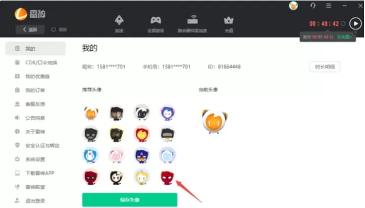 雷神加速器怎么更换账号的头像?-雷神加速器更换账号头像的方法