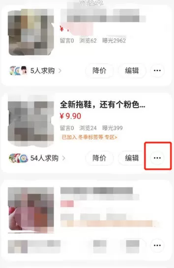 咸鱼怎么下架商品?-咸鱼下架商品的方法