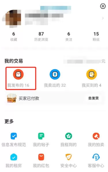 咸鱼怎么下架商品?-咸鱼下架商品的方法