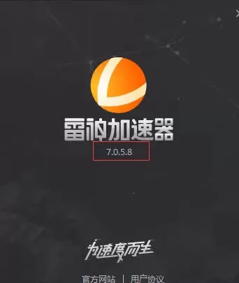 雷神加速器怎么查看版本号?-雷神加速器查看版本号的方法
