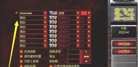 红色警戒2共和国之辉怎样联机-红色警戒2共和国之辉联机的方法
