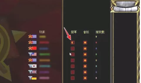 红色警戒2共和国之辉怎样结盟-红色警戒2共和国之辉结盟的方法
