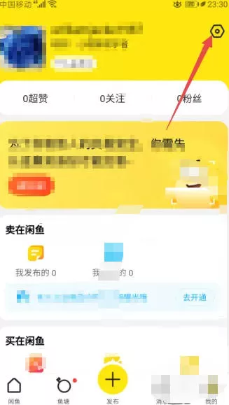 咸鱼怎么设置账号锁定?-咸鱼设置账号锁定的方法