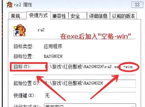 红色警戒2共和国之辉怎样窗口化-红色警戒2共和国之辉窗口化的方法