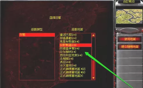 红色警戒2共和国之辉怎么选位置-红色警戒2共和国之辉选位置的方法
