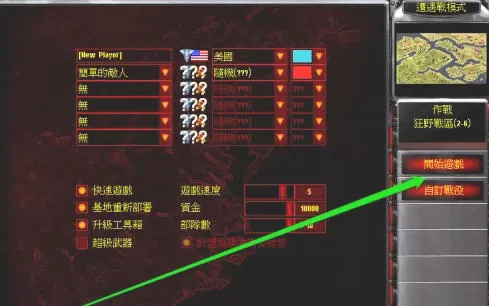 红色警戒2共和国之辉怎么选位置-红色警戒2共和国之辉选位置的方法