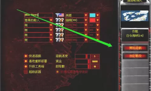 红色警戒2共和国之辉怎么选位置-红色警戒2共和国之辉选位置的方法