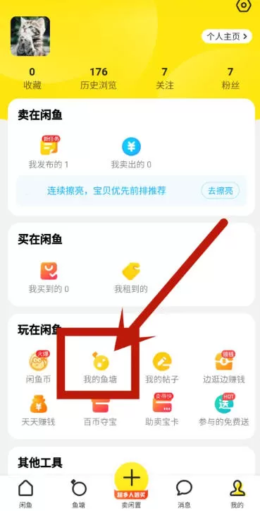 咸鱼怎么创建鱼塘?咸鱼创建鱼塘的方法