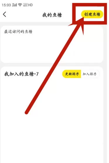 咸鱼怎么创建鱼塘?咸鱼创建鱼塘的方法
