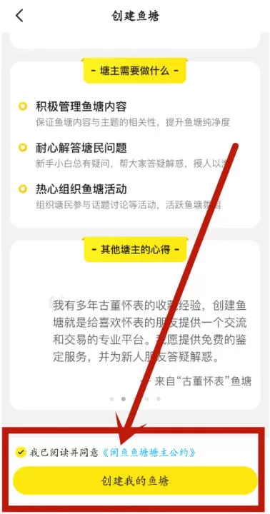 咸鱼怎么创建鱼塘?咸鱼创建鱼塘的方法