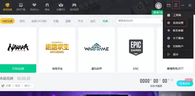 雷神加速器怎么设置开机自动启动?-雷神加速器设置开机自动启动的方法