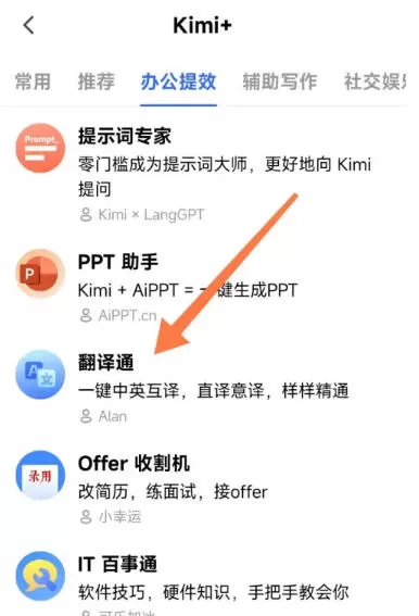 Kimi智能助手怎么中英互译?-Kimi智能助手中英互译的方法