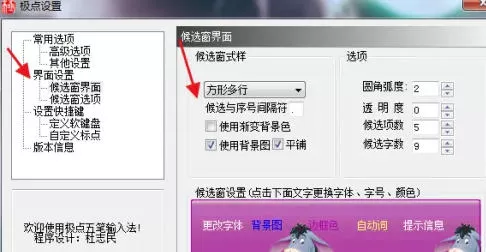 极点五笔输入法怎么设置符号单个输入横排竖排界面-极点五笔输入法设置符号单个输入横排竖排界面的方法