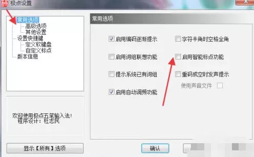 极点五笔输入法怎么设置符号单个输入横排竖排界面-极点五笔输入法设置符号单个输入横排竖排界面的方法