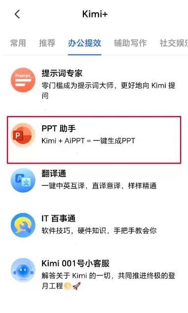 Kimi智能助手怎么一键生成ppt?-Kimi智能助手一键生成ppt的方法