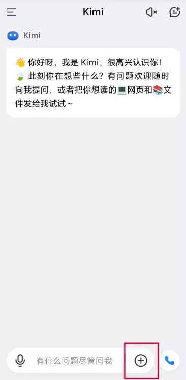 Kimi智能助手怎么上传文件?-Kimi智能助手上传文件的方法