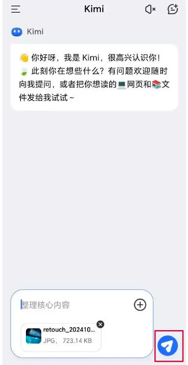 Kimi智能助手怎么上传文件?-Kimi智能助手上传文件的方法