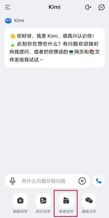 Kimi智能助手怎么上传文件?-Kimi智能助手上传文件的方法