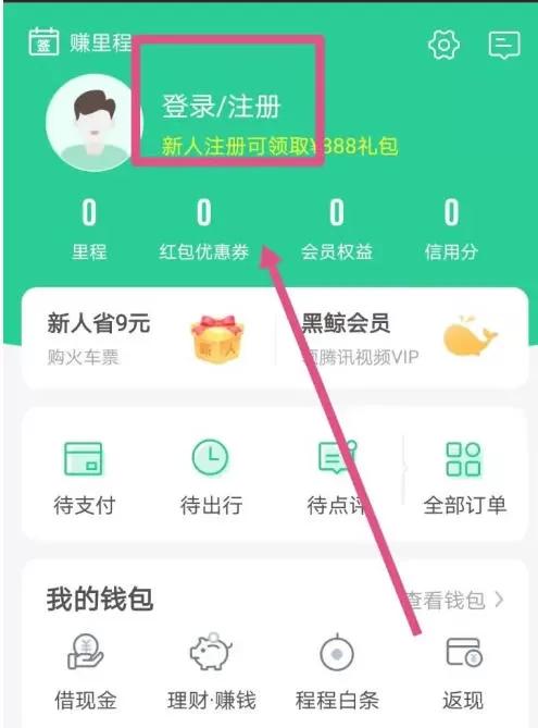 同程旅行怎么注册会员?-同程旅行注册会员的方法