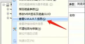 diskgenius怎么查看电脑硬盘SMART信息-diskgenius查看电脑硬盘SMART信息的方法
