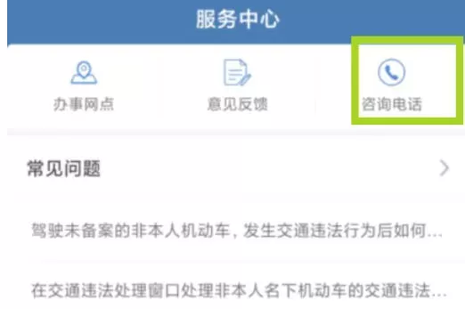 交管12123怎么举报-交管12123举报的方法