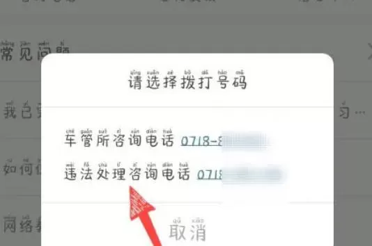 交管12123怎么举报-交管12123举报的方法