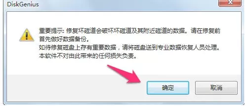 diskgenius怎么修复硬盘-diskgenius修复硬盘的方法