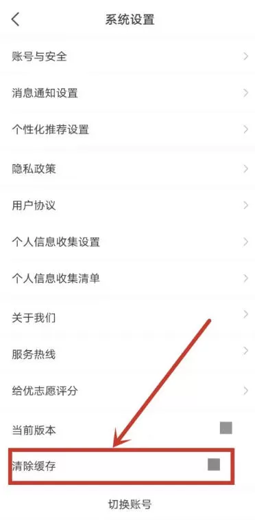 优志愿怎么清除缓存?-优志愿清除缓存的方法