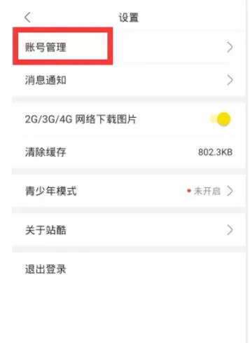 站酷怎么设置青少年模式?-站酷设置青少年模式的方法